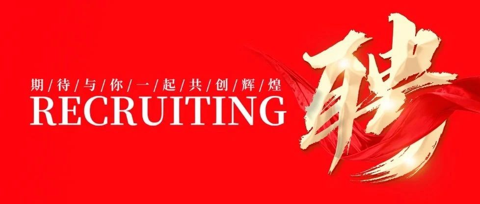 招贤纳士 共创辉煌 | 华昌集团2025年招聘公告！